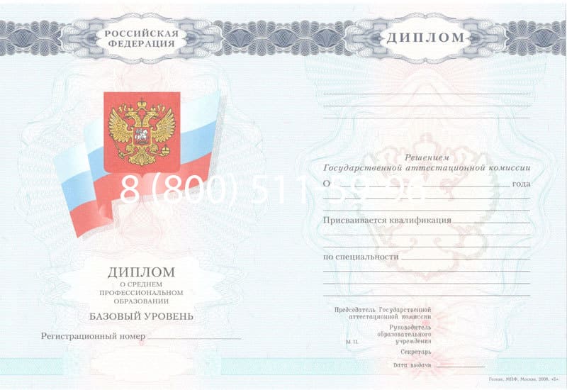 Купить Диплом техникума 2007-2010 годов в Новосибирске Купить Диплом техникума 2007-2010 годов в Новосибирске