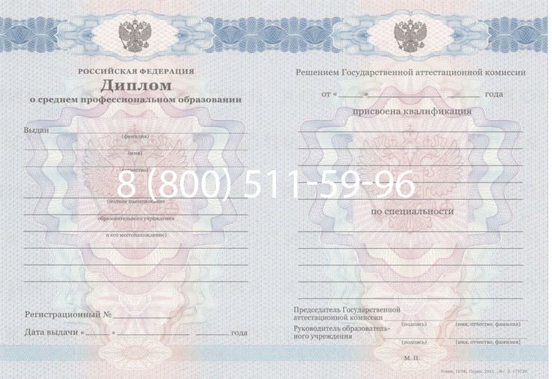 Купить Диплом техникума 2011-2013 годов в Новосибирске Купить Диплом техникума 2011-2013 годов в Новосибирске