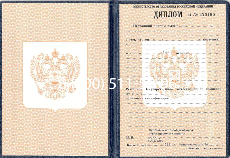Купить Диплом училища 1995-2006 годов в Новосибирске Купить Диплом училища 1995-2006 годов в Новосибирске