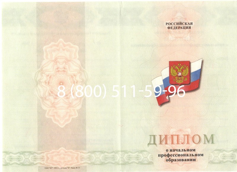 Купить Диплом училища 2010 год в Новосибирске Купить Диплом училища 2010 год в Новосибирске
