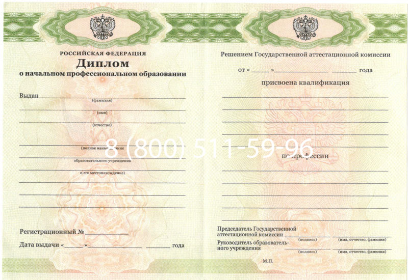 Купить Диплом училища 2010 год в Новосибирске Купить Диплом училища 2010 год в Новосибирске