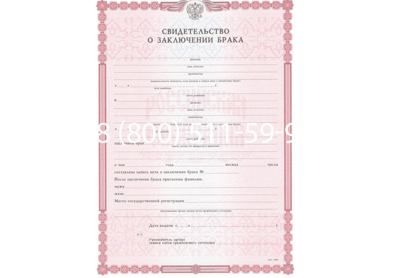Купить Свидетельство о браке в Новосибирске Купить Свидетельство о браке в Новосибирске
