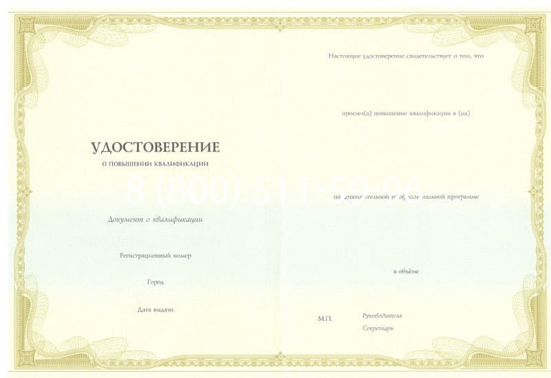 Купить Удостоверение о повышении квалификации в Новосибирске Купить Удостоверение о повышении квалификации в Новосибирске